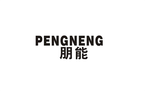 朋能