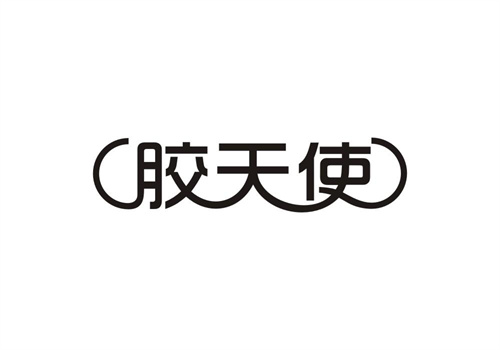 膠天使