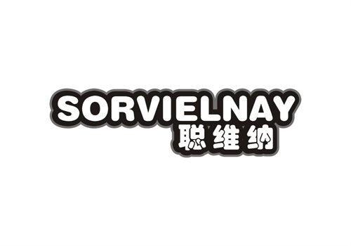 聰維納