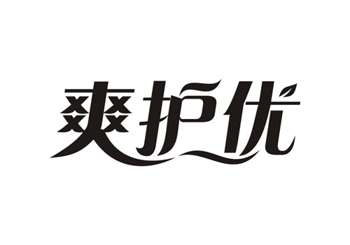 爽護優