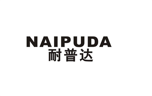 耐普達