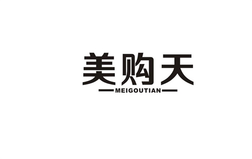 美購天