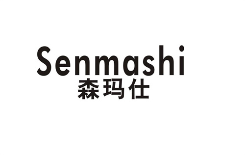 森瑪仕