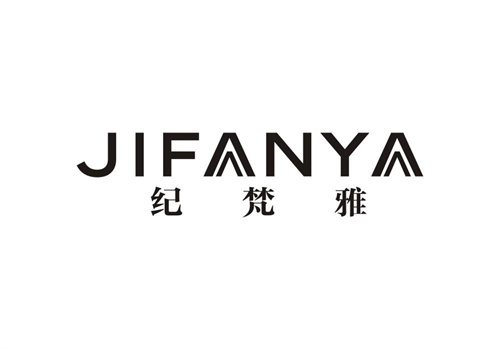紀(jì)梵雅