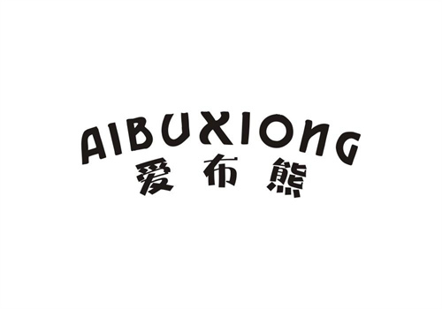 愛布熊