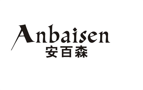 安百森
