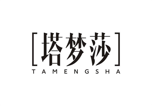 塔夢莎