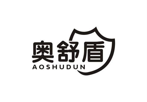 奧舒盾