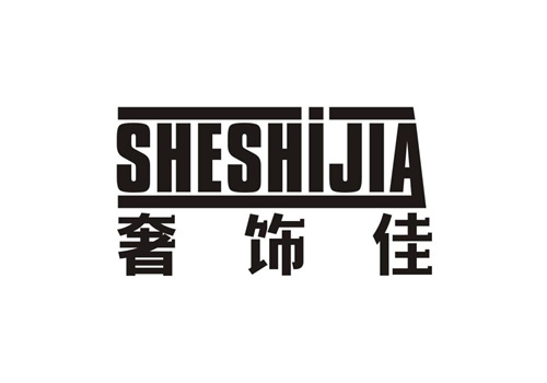 奢飾佳