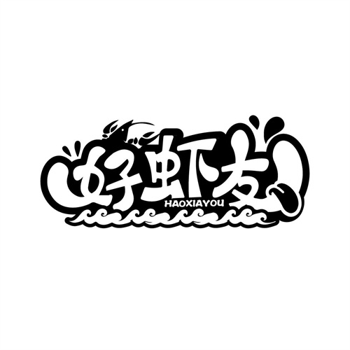 好蝦友