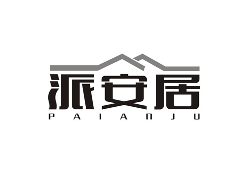 派安居
