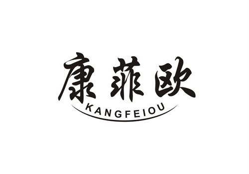 康菲歐