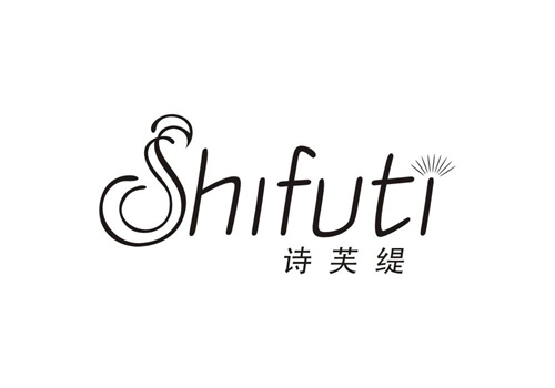詩芙緹