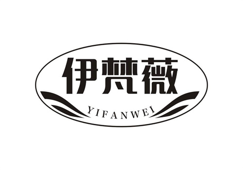 伊梵薇