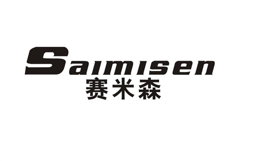 賽米森