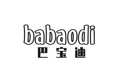 巴寶迪
