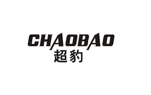 超豹