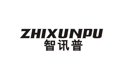 智訊普