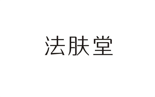 法膚堂