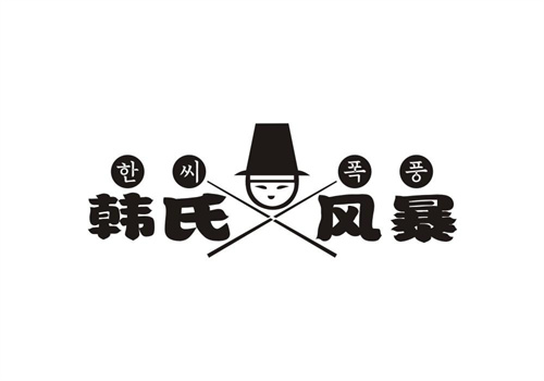 韓氏風(fēng)暴