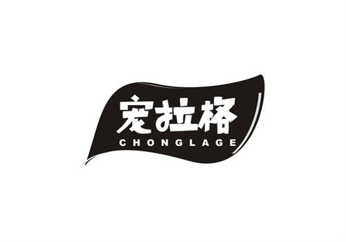 寵拉格