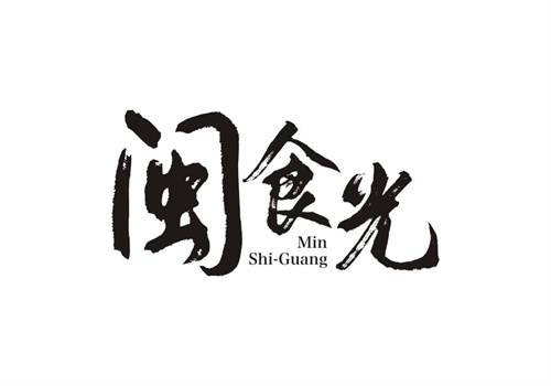 閩食光