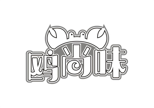 鷗尚味