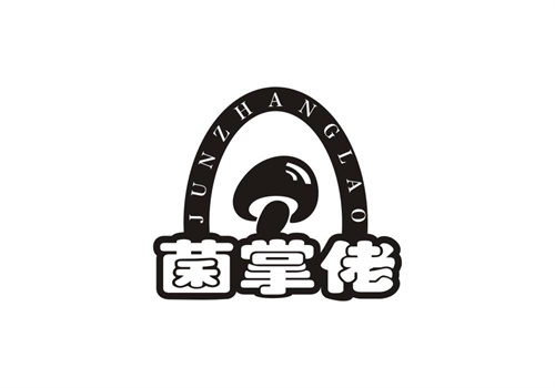 菌掌佬