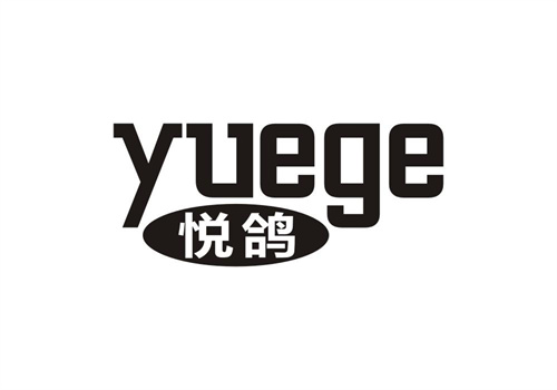 悅鴿