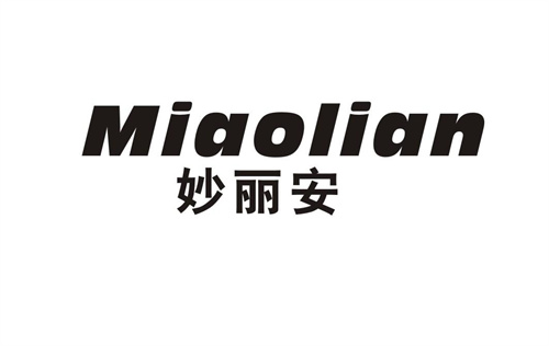 妙麗安
