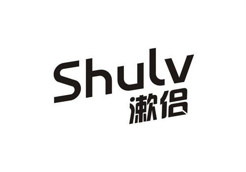 漱侶