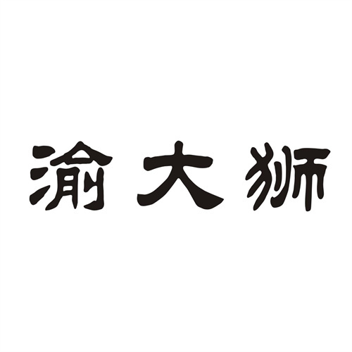 渝大獅