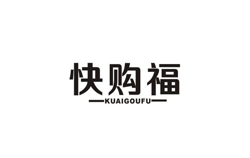 快購福