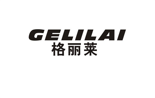 格麗萊