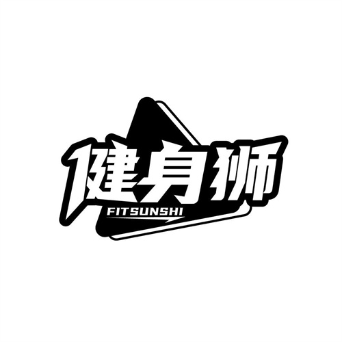 健身獅