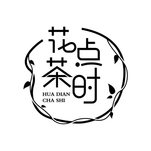 花點茶時