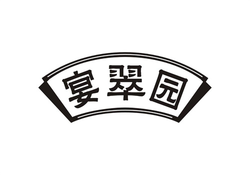宴翠園