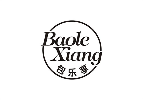 包樂享