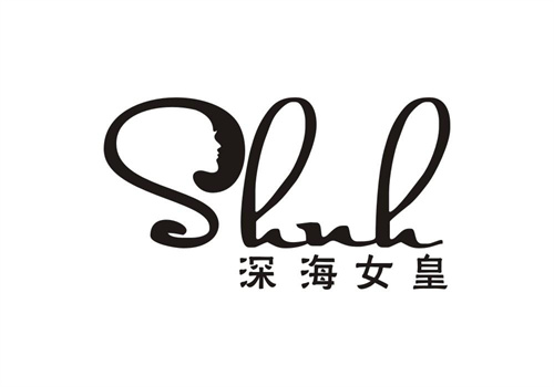 深海女皇