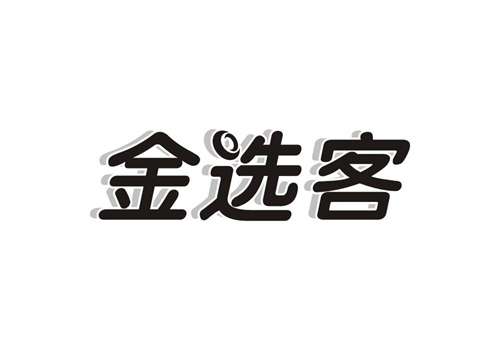 金選客