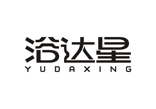浴達星