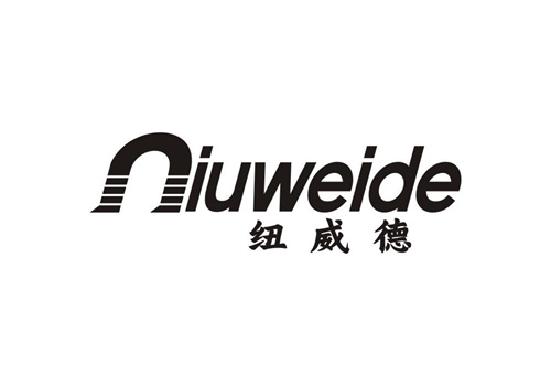紐威德