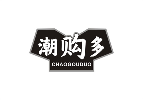 潮購多