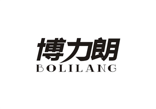 博力朗