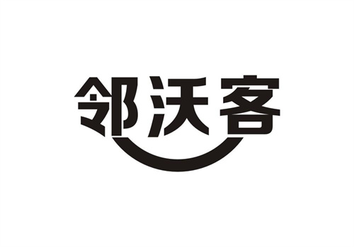 鄰沃客