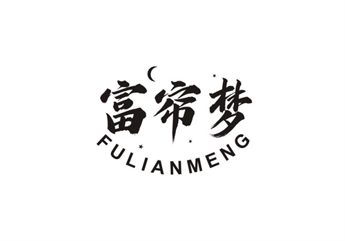 富簾夢