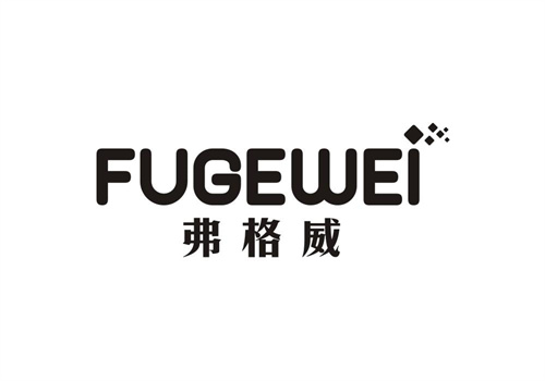 弗格威