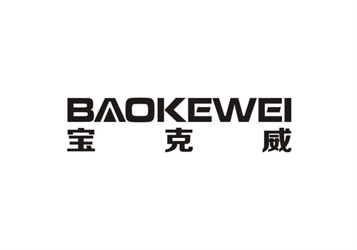 寶克威