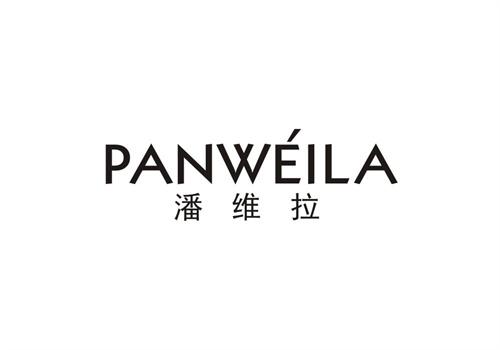 潘維拉
