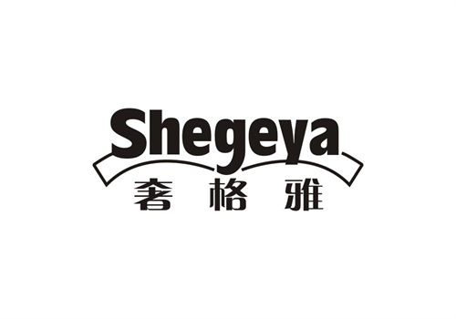 奢格雅